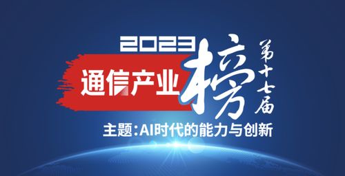 誰是王者 2023通信設(shè)備技術(shù)服務(wù)供應(yīng)商100強出爐